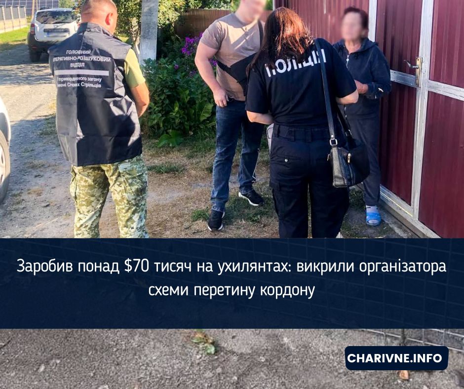 Заробив понад $70 тисяч на ухилянтах: викрили організатора схеми перетину кордону